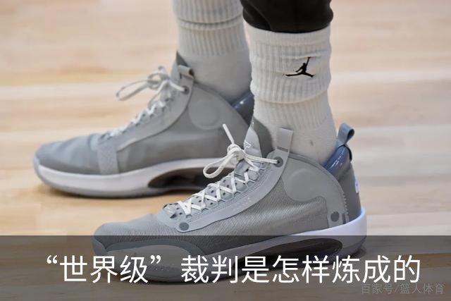 “世界级”裁判是怎样炼成的