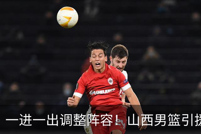 一进一出调整阵容！山西男篮引援方案临时更改，放弃签约首钢顶薪内线范子铭，侯向锋：欢迎胡金秋