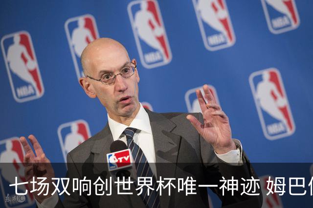 七场双响创世界杯唯一神迹 姆巴佩展现统治级实力
