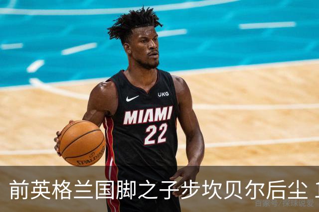 前英格兰国脚之子步坎贝尔后尘 18岁小将直接从热刺投奔死敌阿森纳