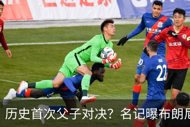 历史首次父子对决？名记曝布朗尼预计留守湖人 新季有望PK詹姆斯
