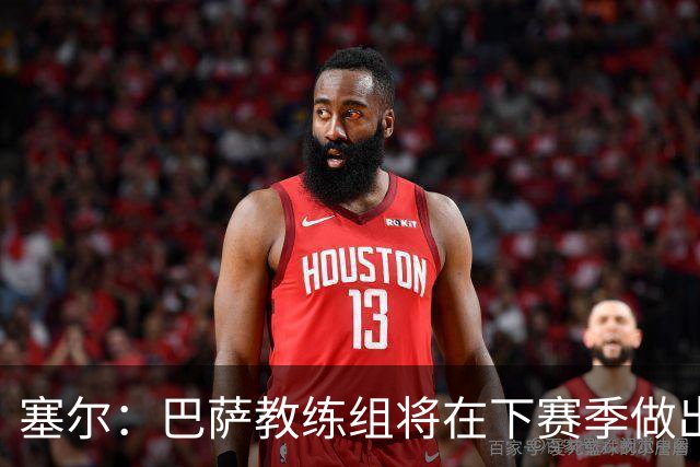 塞尔：巴萨教练组将在下赛季做出人员调整，体能主管岗位进行更迭