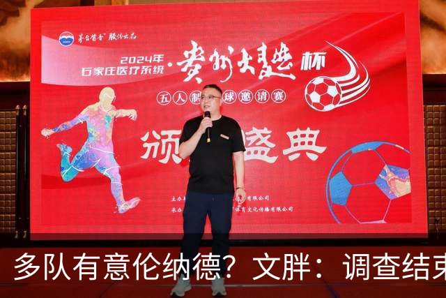 多队有意伦纳德？文胖：调查结束前 不确定NBA是否他续约或被交易