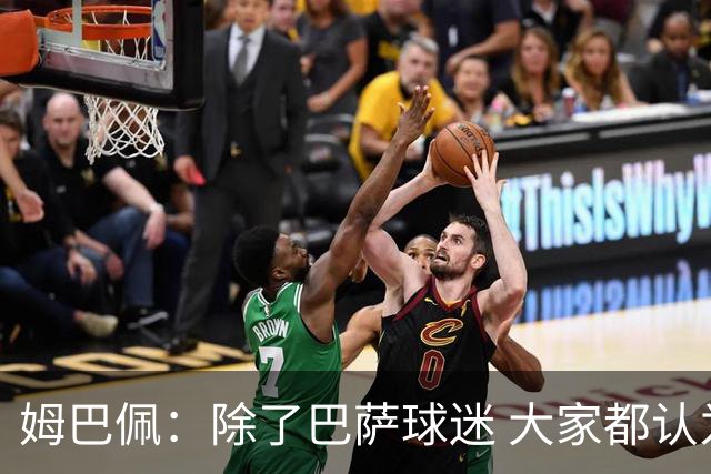 姆巴佩：除了巴萨球迷 大家都认为皇马是世界最佳俱乐部