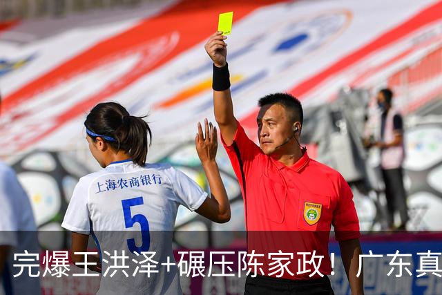 完爆王洪泽+碾压陈家政！广东真核打成大腿，杜锋为他交易徐杰？