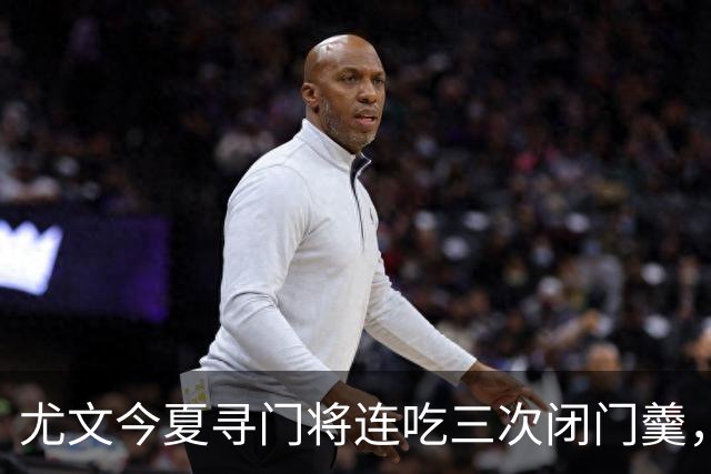 尤文今夏寻门将连吃三次闭门羹，这次盯上了巴黎24岁法国国门