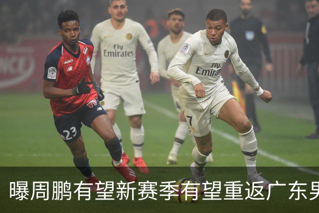 曝周鹏有望新赛季有望重返广东男篮！未来或成为杜锋接班人
