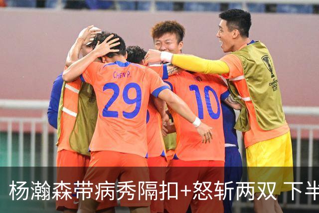 杨瀚森带病秀隔扣+怒斩两双 下半场进攻灵感井喷