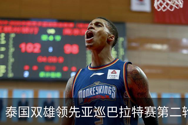 泰国双雄领先亚巡巴拉特赛第二轮 许安迪T49