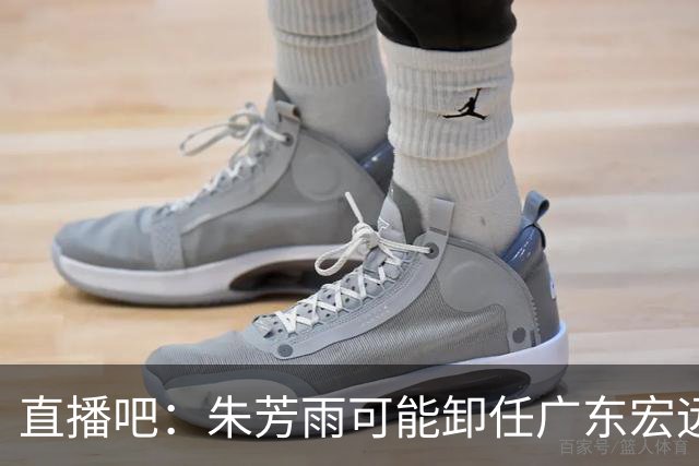 直播吧：朱芳雨可能卸任广东宏远篮球俱乐部总经理一职