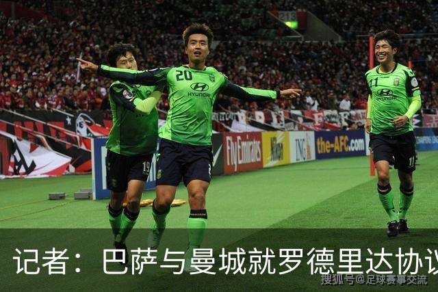 记者：巴萨与曼城就罗德里达协议，转会费5000万欧