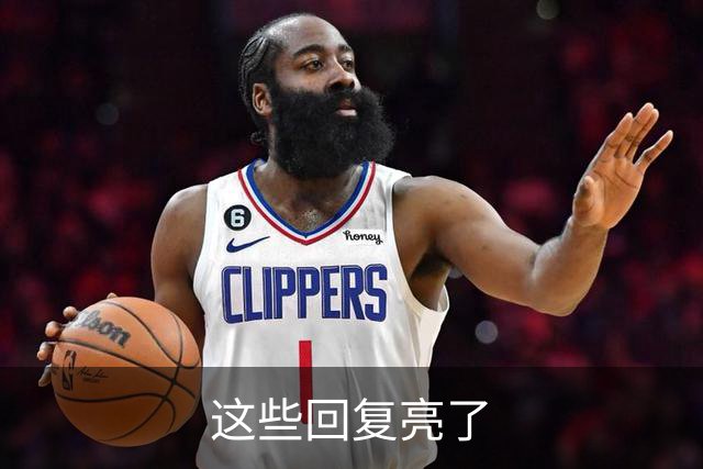 这些回复亮了