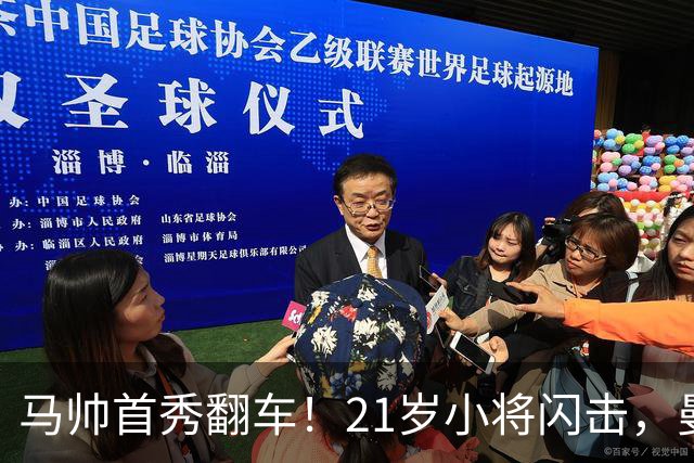 马帅首秀翻车！21岁小将闪击，曼城连续3点球不中，2-4不敌国米