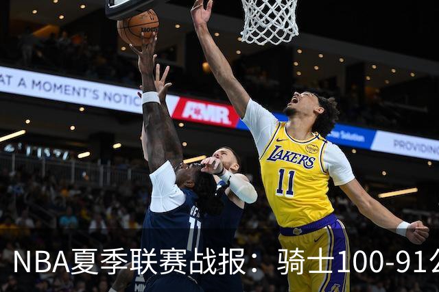 NBA夏季联赛战报：骑士100-91公牛取NBA夏季联赛3连胜，马利克-托马斯24+2+2