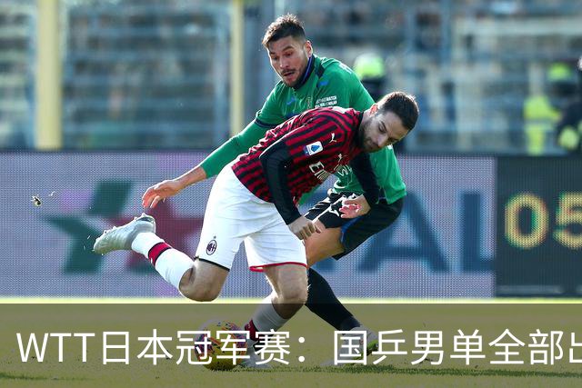 WTT日本冠军赛：国乒男单全部出局，陈垣宇0-3不敌张禹珍无缘8强